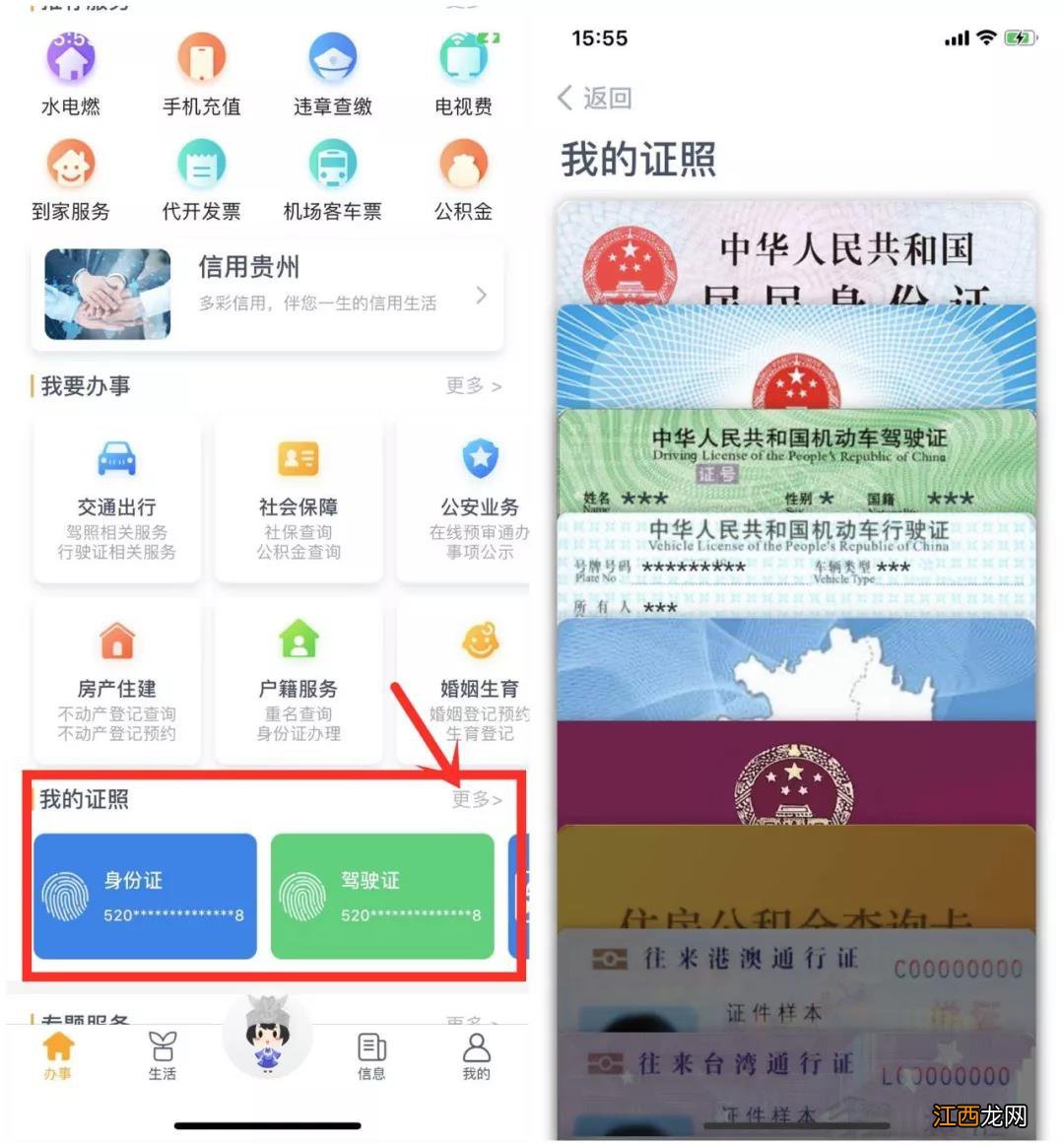 贵州电子身份证怎么办理？