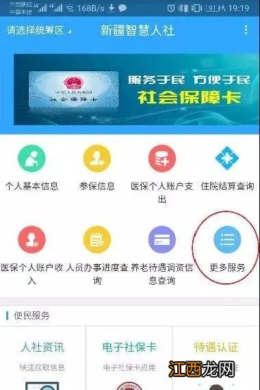 新疆智慧人社APP个人续保操作流程