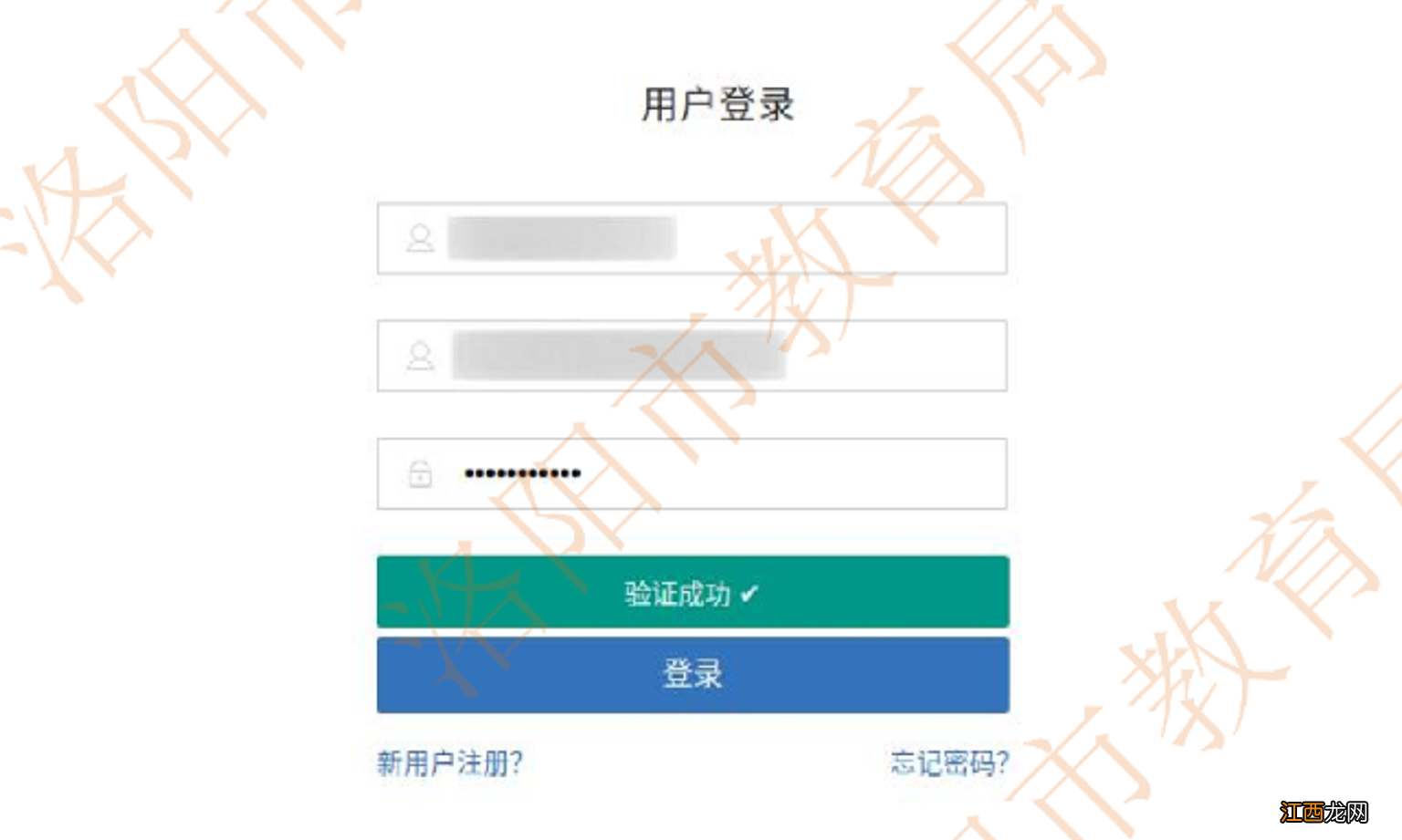 河南省义务教育阶段学校招生入学网上报名流程