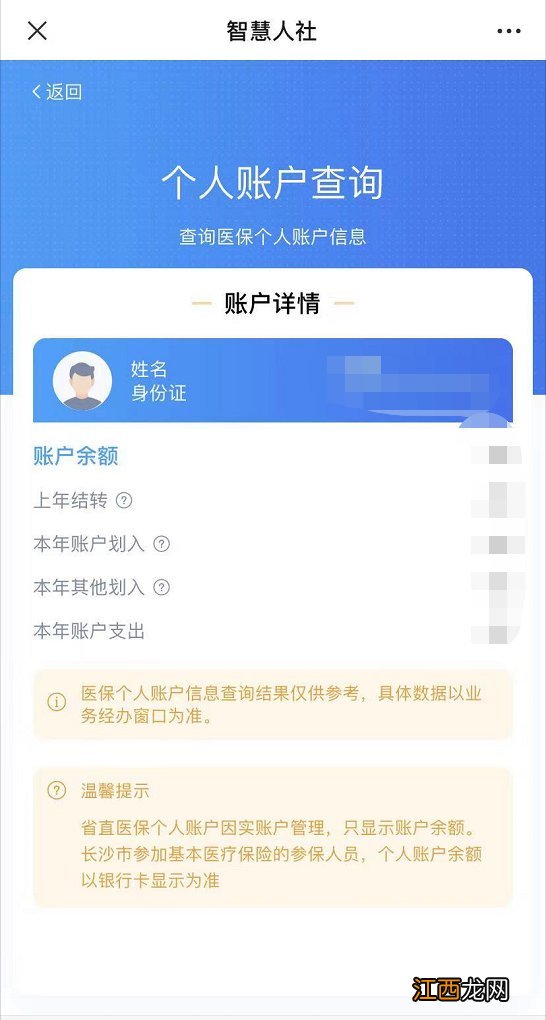 衡阳养老保险查询个人账户查询 衡阳养老保险查询个人账户查询系统