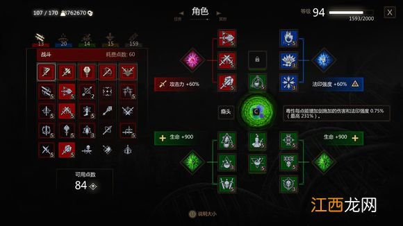 《巫师3：狂猎》血与酒炼金暴击流玩法解析攻略 装备选择