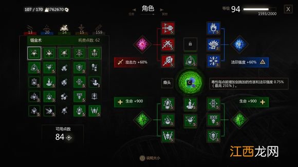 《巫师3：狂猎》血与酒炼金暴击流玩法解析攻略 装备选择