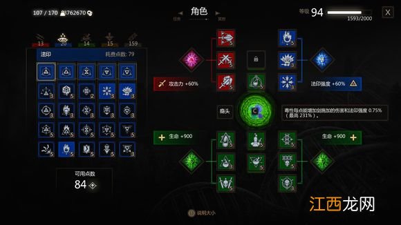 《巫师3：狂猎》血与酒炼金暴击流玩法解析攻略 装备选择