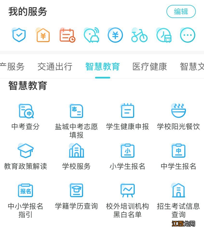 2022年盐城市区义务教育学校新生入学网上报名指南