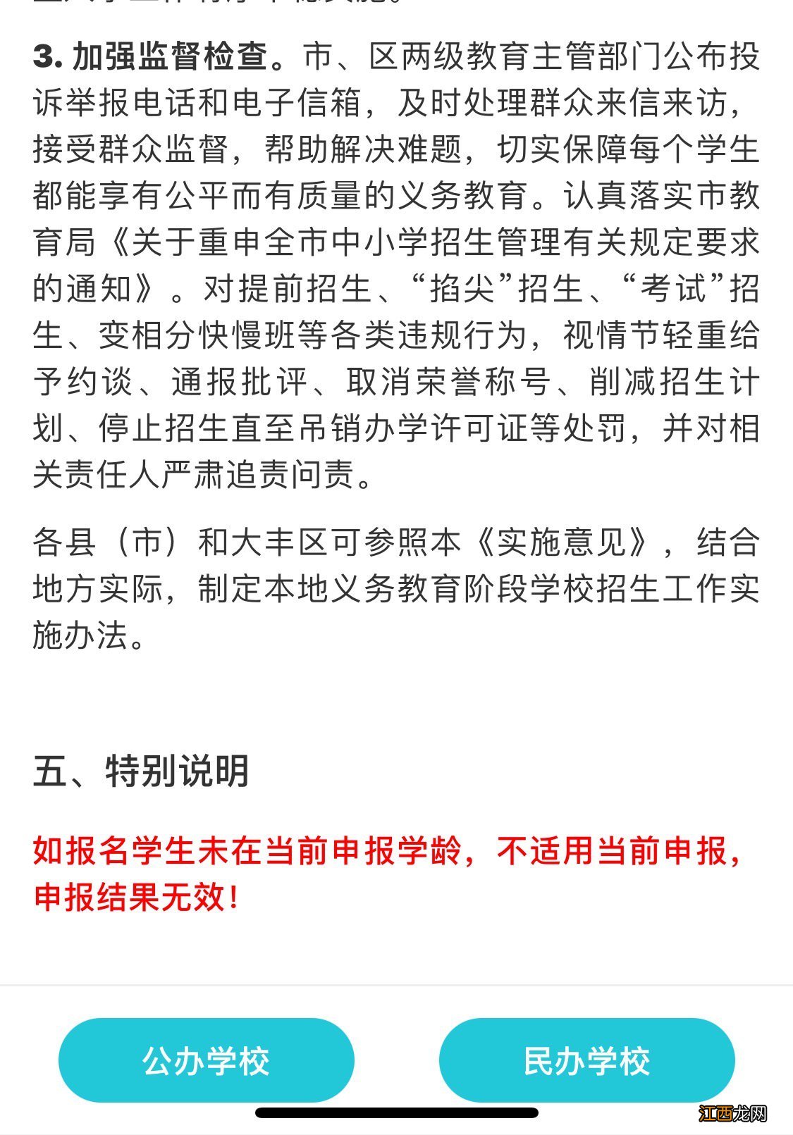 2022年盐城市区义务教育学校新生入学网上报名指南