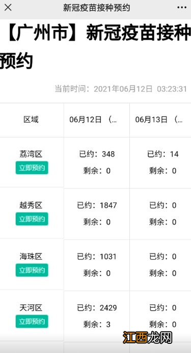 广州新冠疫苗第二针跨市打可以吗？附预约接种流程