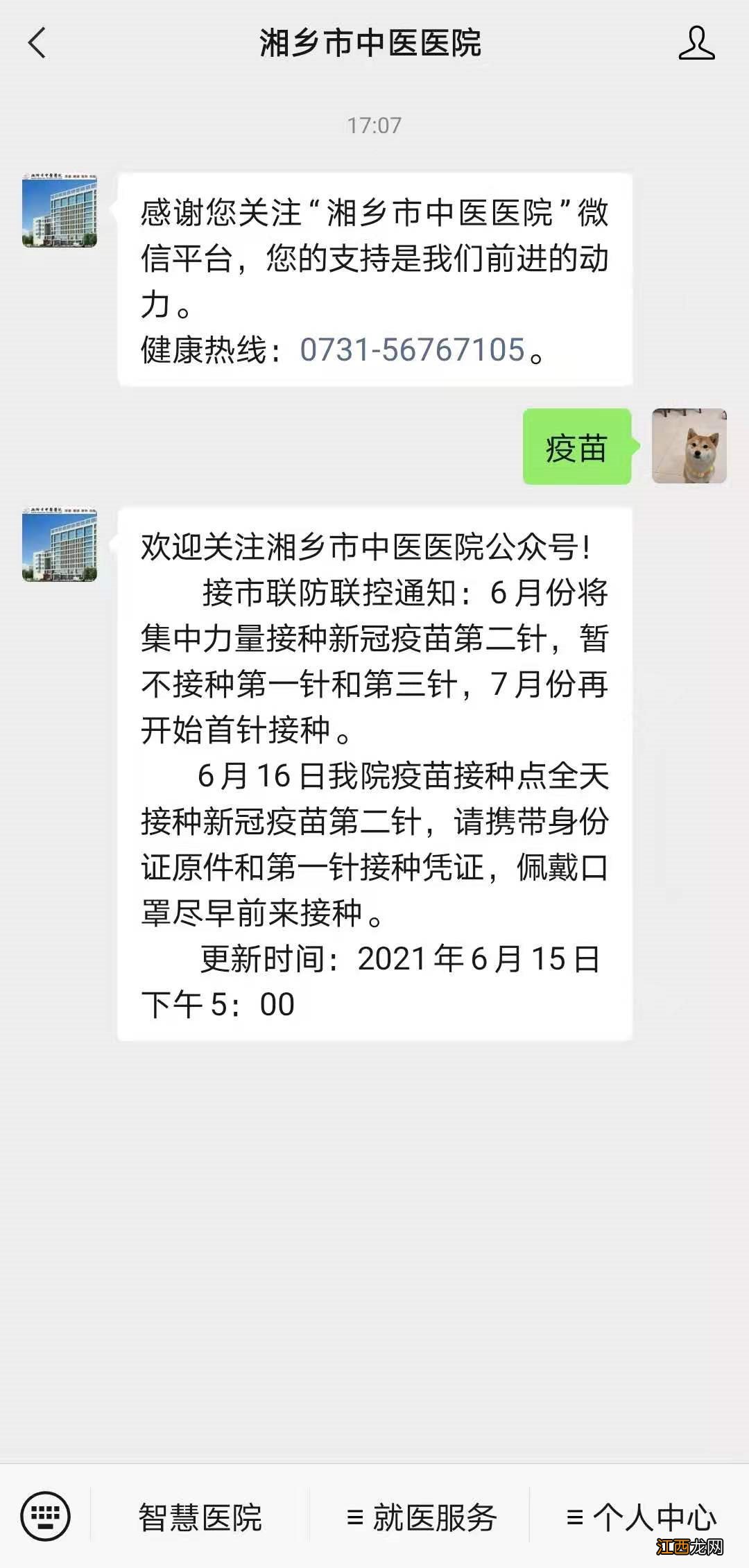 湘乡市第二人民医院接种新冠疫苗最新情况