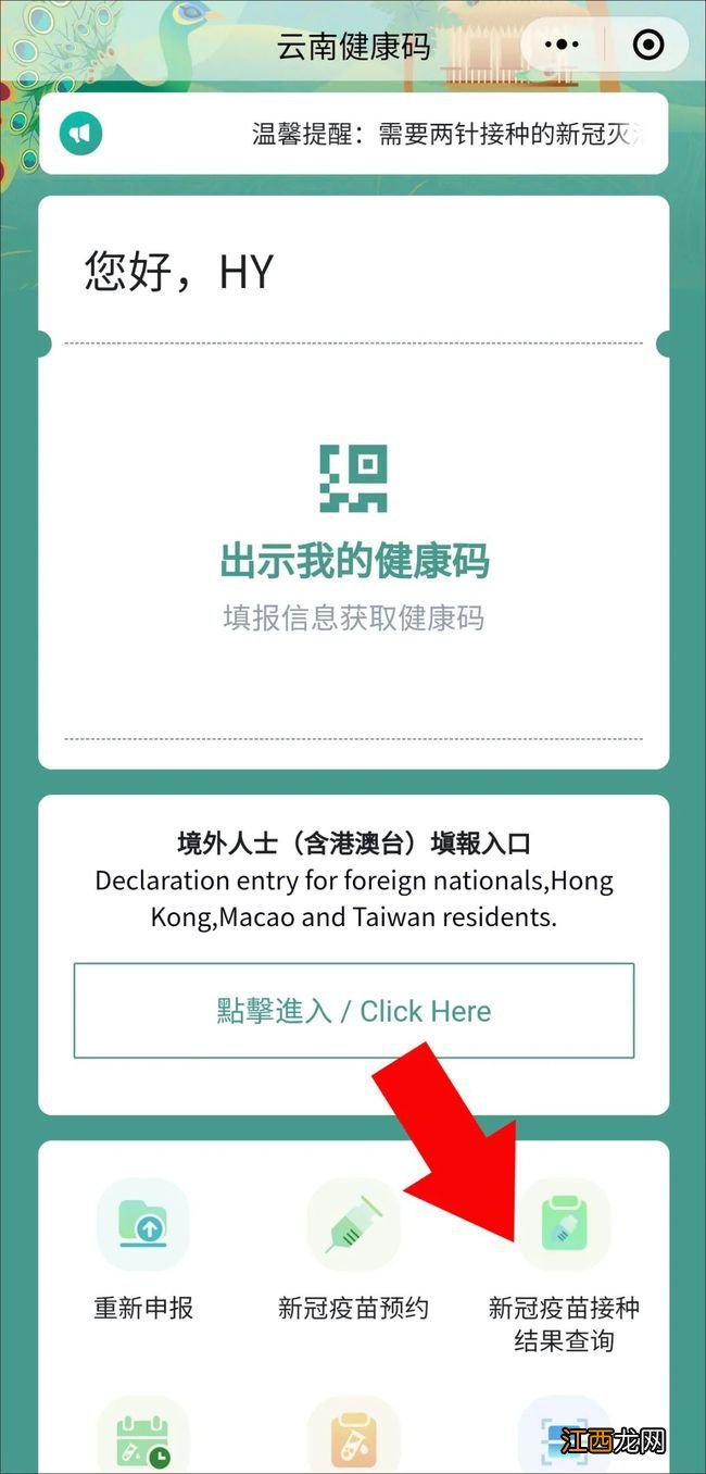 新冠疫苗接种记录异地查询 异地新冠疫苗接种信息查询攻略