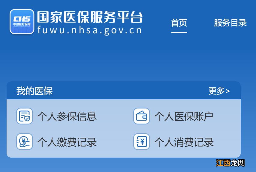 郴州城乡居民医保网页查询方式 郴州城乡居民医疗保险查询