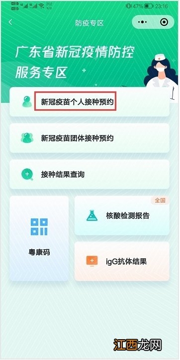 广东新冠疫苗预约官网是什么？附预约入口及预约流程