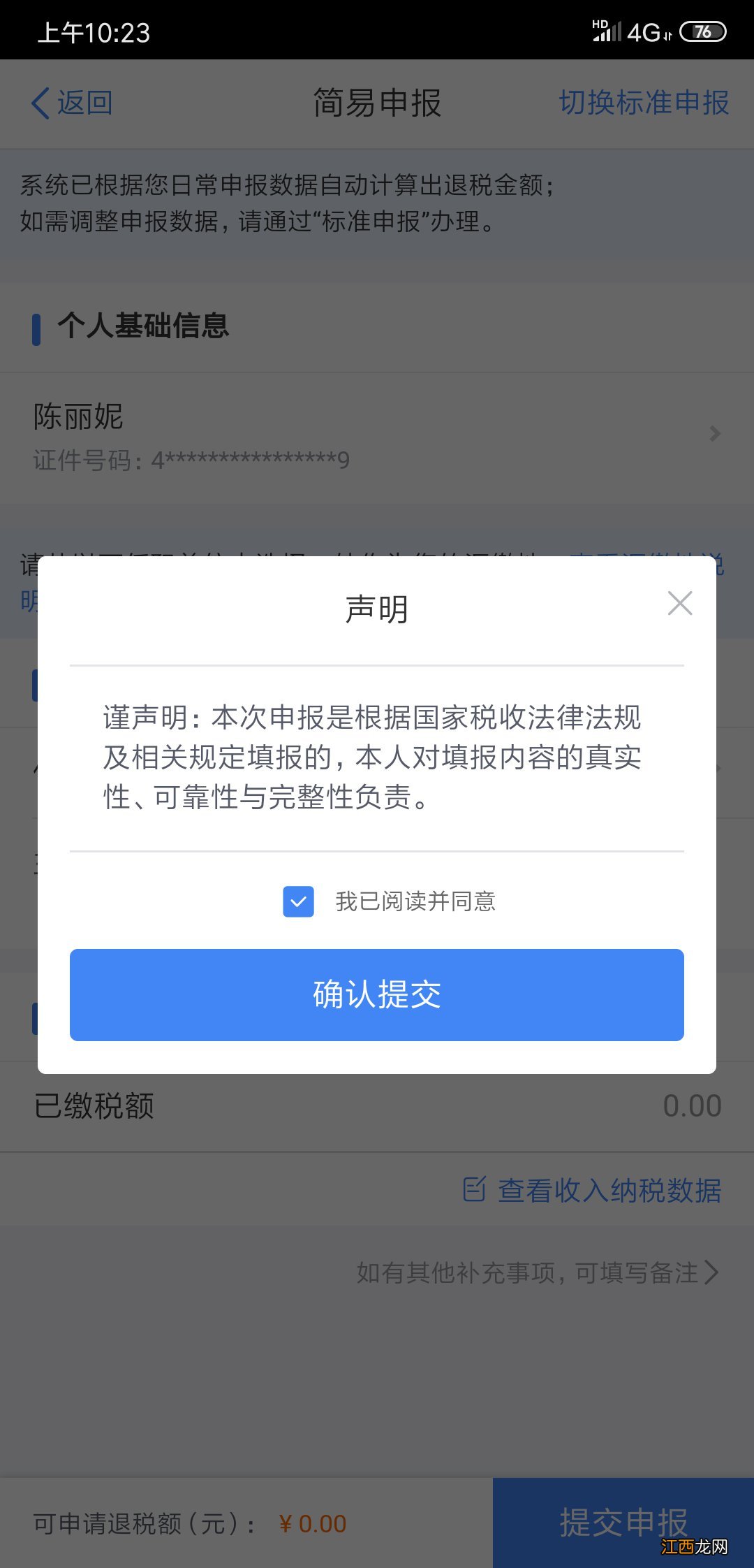 武汉个人所得税如何退税