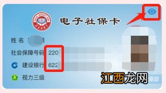 郴州人如何用电子社保卡亮证服务查看社保卡电子证照？