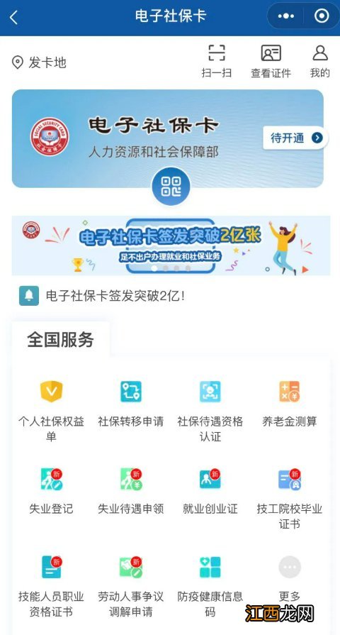 有了电子社保卡之后能把实体社保卡丢掉吗?