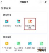 郴州如何用电子社保卡办理失业登记手续 郴州如何用电子社保卡办理失业登记