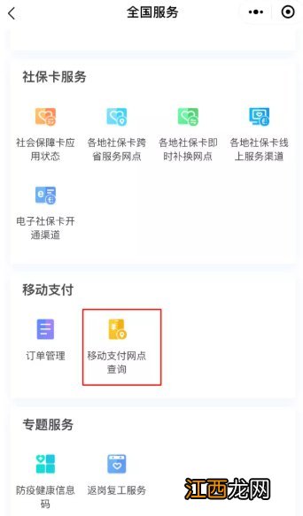 郴州电子社保卡移动支付能用于哪些支付场景？