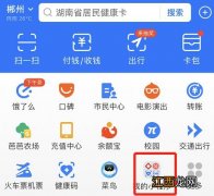 郴州居民健康卡支付宝申领流程 郴州居民健康卡支付宝申领流程图
