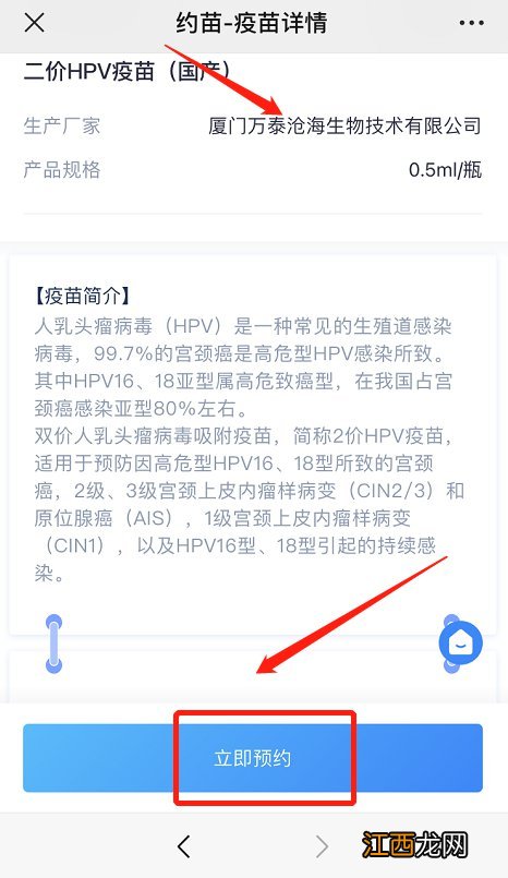 郴州苏仙岭街道第一社区国产二价hpv疫苗预约