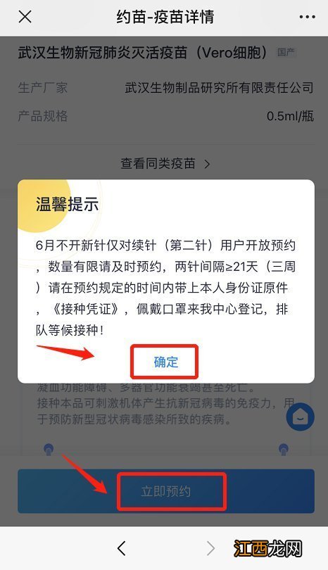 郴州苏仙岭街道第一社区新冠疫苗预约流程