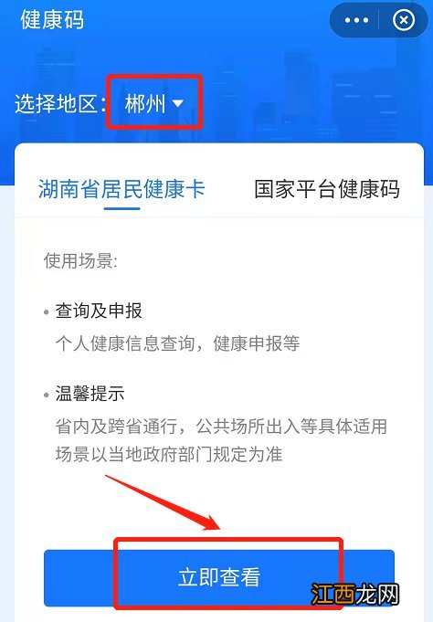 湖南郴州健康码申领指南 湖南郴州市健康码