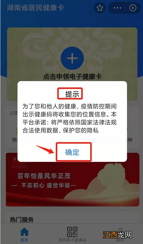 湖南郴州健康码申领指南 湖南郴州市健康码