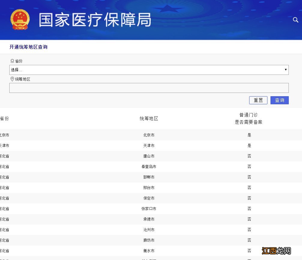 查询入口 医保门诊费用跨省直接结算要异地就医备案吗