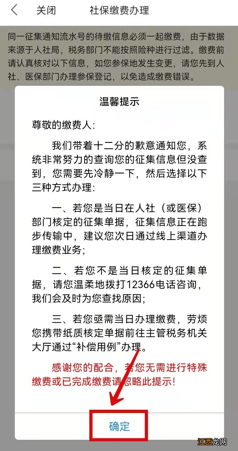 附流程图解 内蒙古居民医保在手机上怎么缴费