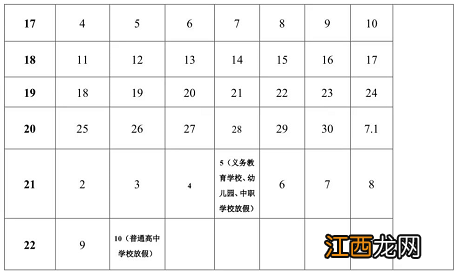 2022桂林桂林市中小学秋季校历表 桂林市2020年秋季学期校历