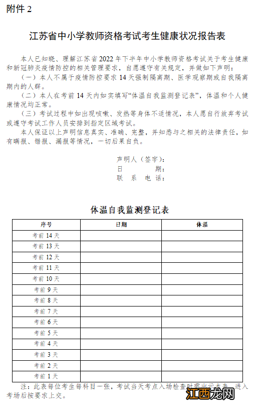 苏州教师资格证考生健康状况报告表怎么填 苏州教师资格证考生健康状况报告表