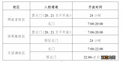 南京航空航天大学天目湖校区开学报到要求