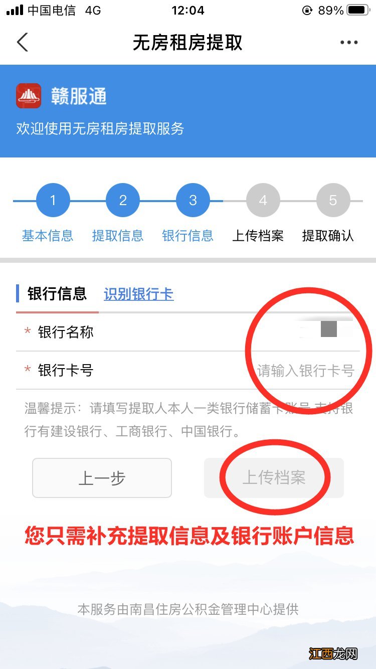 南昌公积金租房提取怎么在支付宝赣服通申请