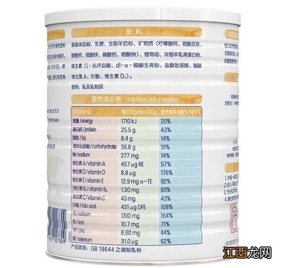 佳贝艾特营嘉高钙富硒羊奶粉怎么样