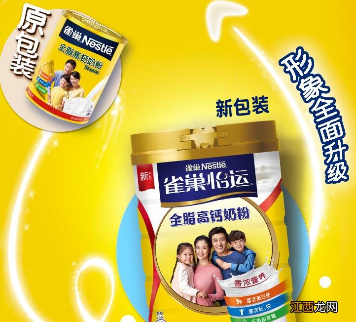 雀巢怡运全脂高钙奶粉怎么样