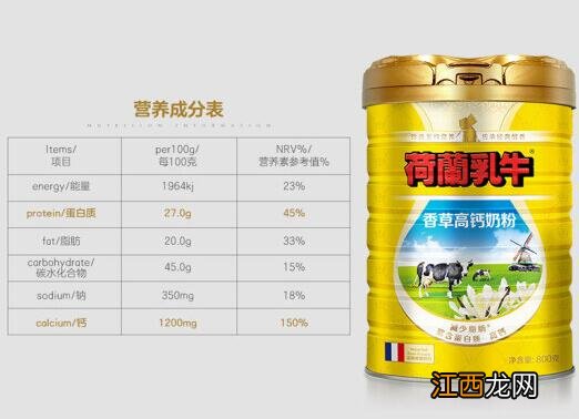 荷兰乳牛香草高钙奶粉好喝吗