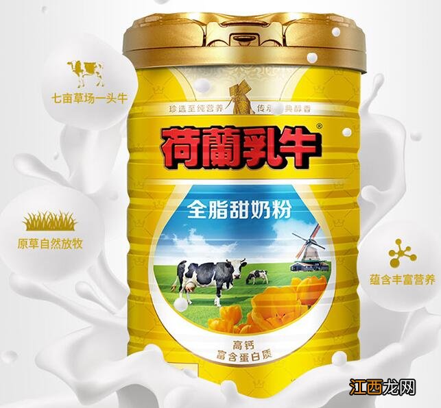 荷兰乳牛全脂甜奶粉孩子可以喝吗