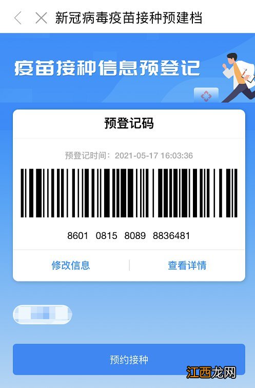 新冠疫苗预登记码闽政通app申请流程