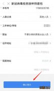 新冠疫苗预登记码闽政通app申请流程