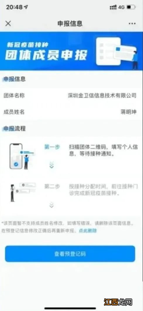 福州鼓楼区新冠疫苗团队预约攻略