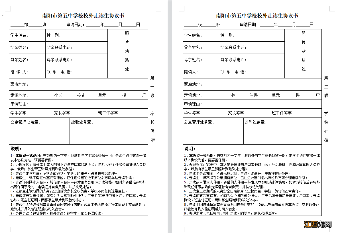 2022南阳市五中怎么办理走读？ 南阳五中可以走读吗