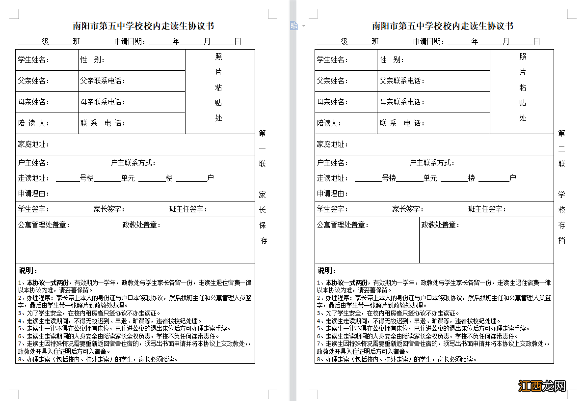 2022南阳市五中怎么办理走读？ 南阳五中可以走读吗