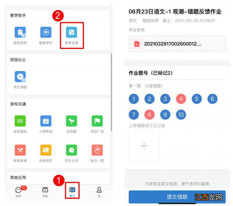 学生版 武汉教育云空中课堂登录及上课指南