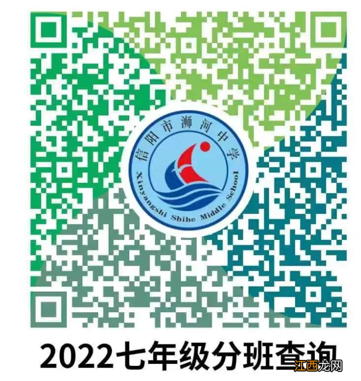 浉河中学分班信息 浉河中学2022级新生分班查询