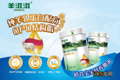 羊滋滋羊奶粉怎么样 纯羊乳蛋白配方的好羊奶