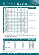 华中师范大学2020-2021校历 2022至2023学年华中师范大学校历