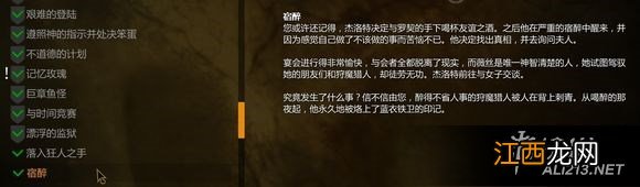 《巫师3：狂猎》国王刺客彩蛋图文赏析