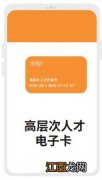 附入口 番禺区高层次人才电子卡绑定流程