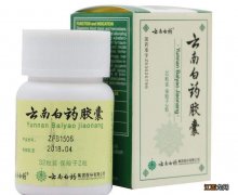 云南白药保险子是干嘛的