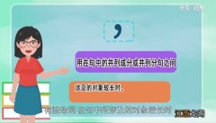 顿号和逗号的区别 逗号与顿号的用法