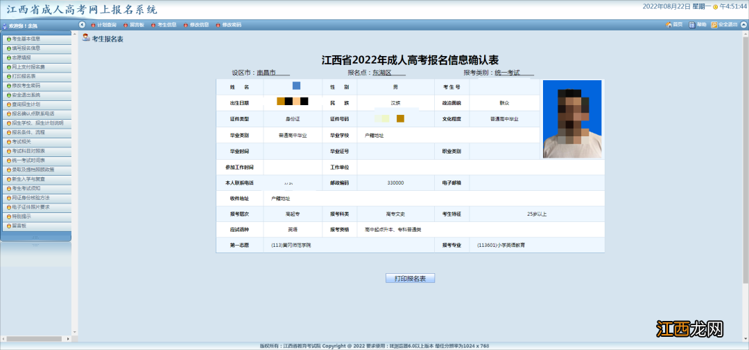 2022江西成人高考报名流程 江西2021成人高考报名流程