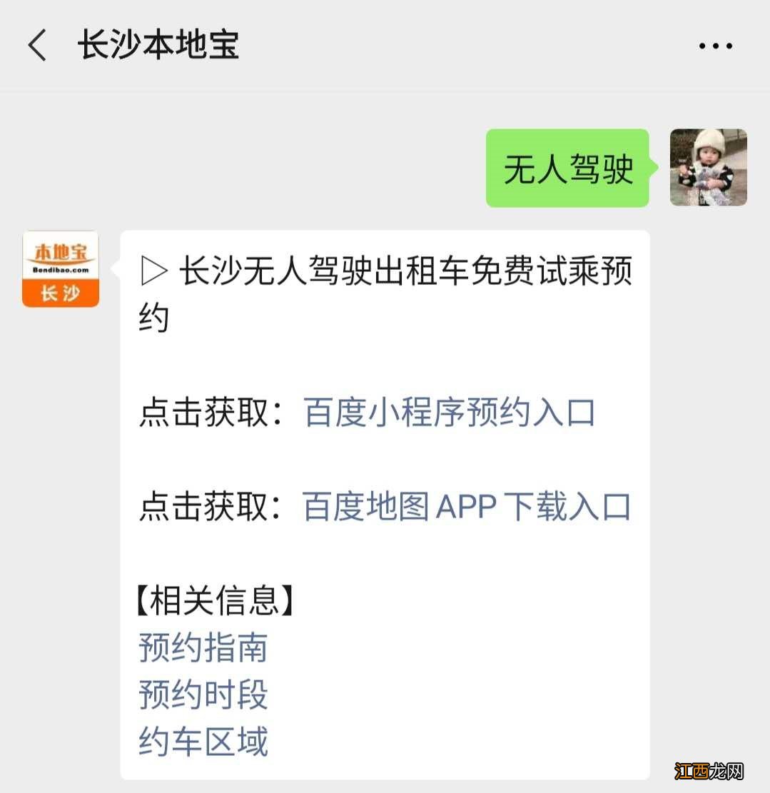 长沙梅溪湖无人驾驶出租车免费试乘什么时候结束？