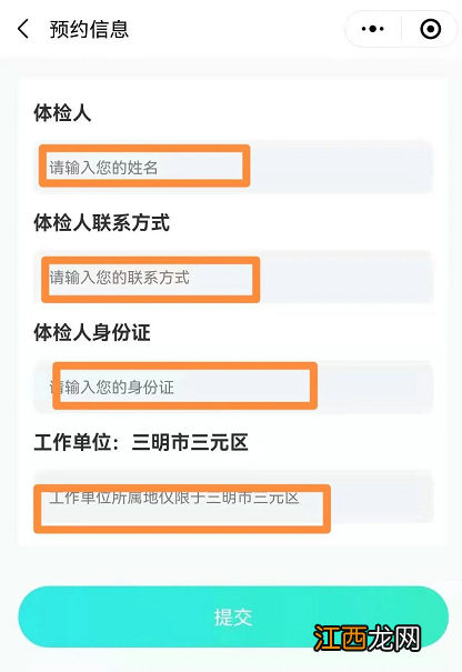 三明健康证体检怎么在网上预约 三明办健康证预约电话